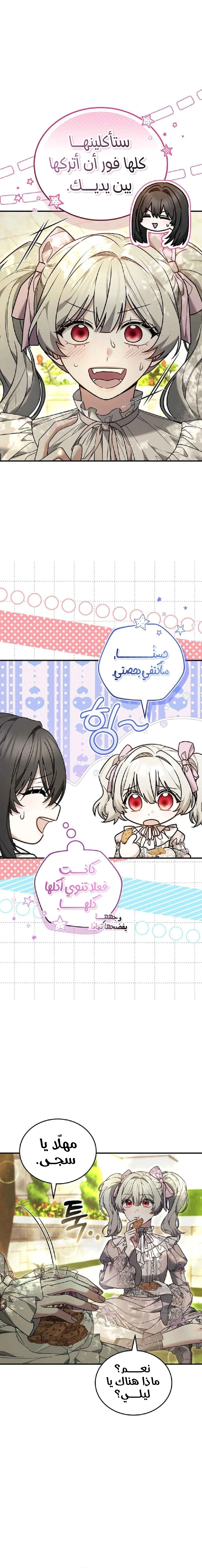 Read When My Pet Became the Villain AR Manga Online
