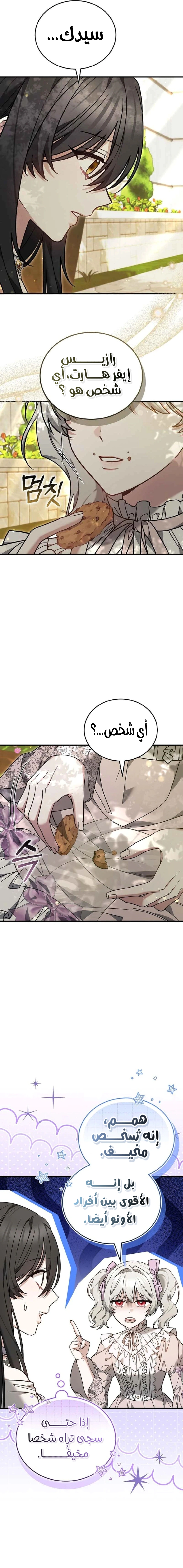 Read When My Pet Became the Villain AR Manga Online