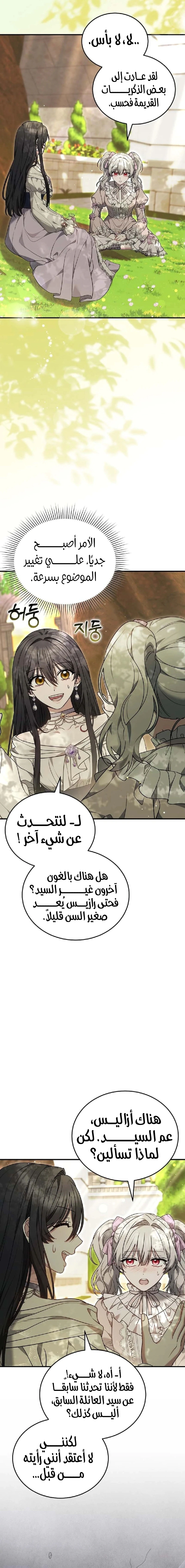 Read When My Pet Became the Villain AR Manga Online