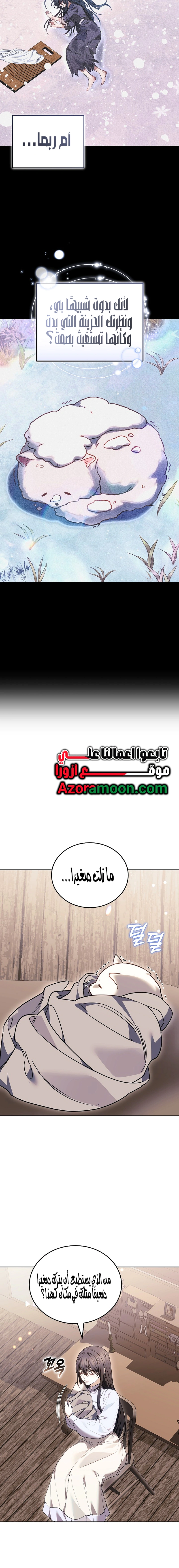 Read When My Pet Became the Villain AR Manga Online