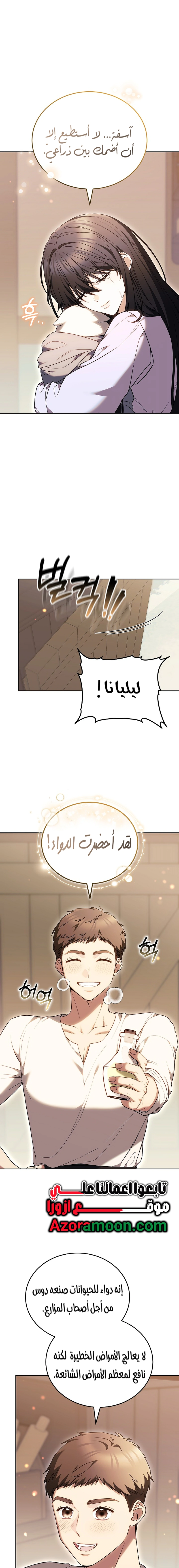 Read When My Pet Became the Villain AR Manga Online