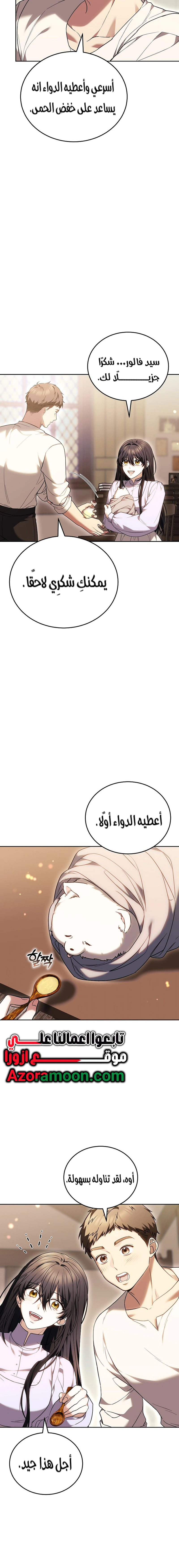 Read When My Pet Became the Villain AR Manga Online