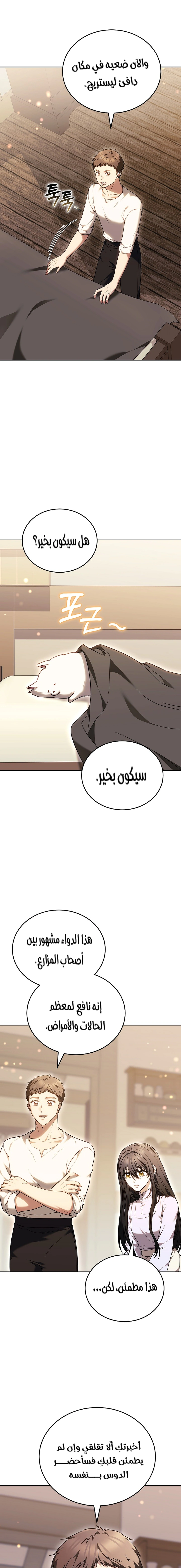 Read When My Pet Became the Villain AR Manga Online