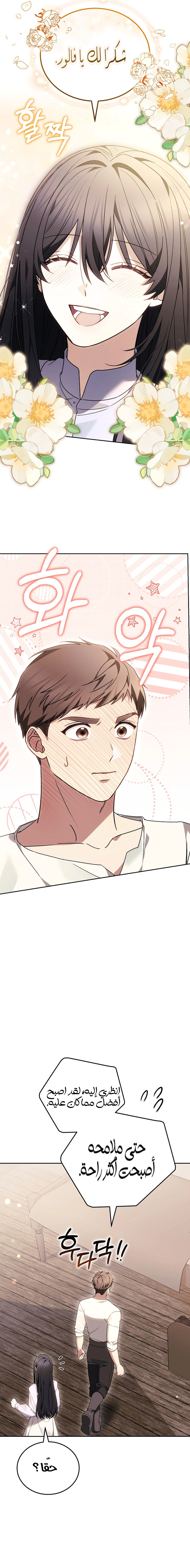 Read When My Pet Became the Villain AR Manga Online
