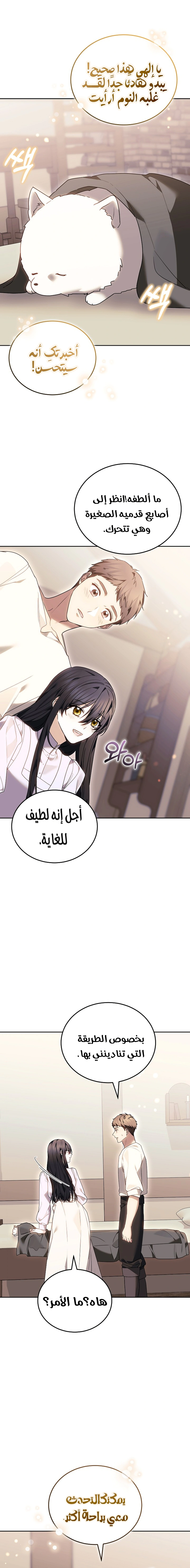 Read When My Pet Became the Villain AR Manga Online