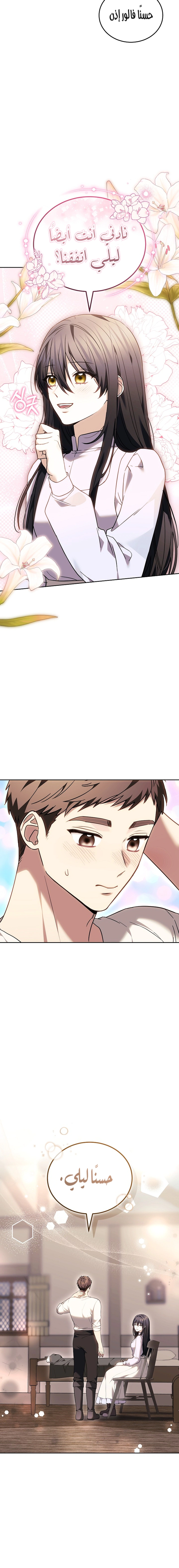 Read When My Pet Became the Villain AR Manga Online