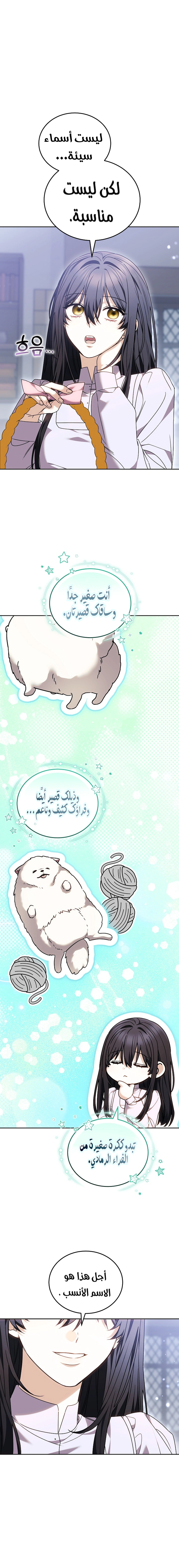 Read When My Pet Became the Villain AR Manga Online