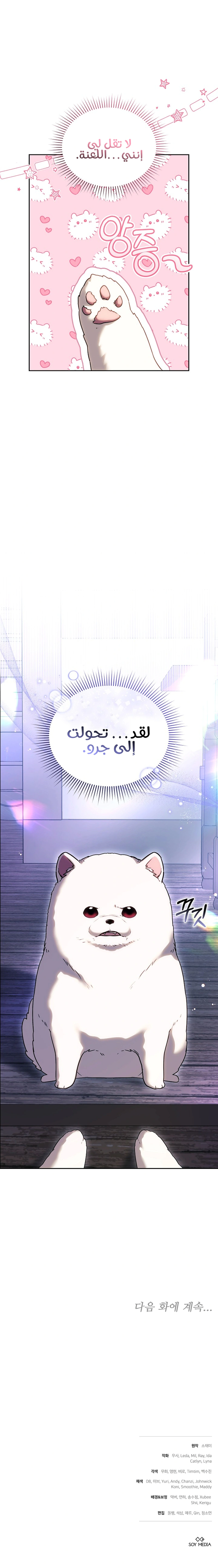 Read When My Pet Became the Villain AR Manga Online