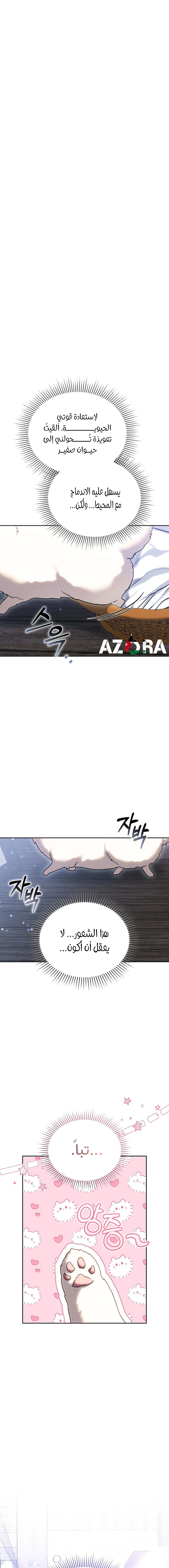 Read When My Pet Became the Villain AR Manga Online