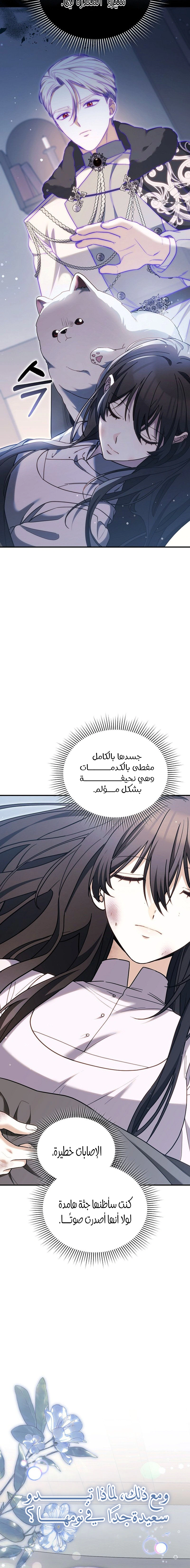 Read When My Pet Became the Villain AR Manga Online