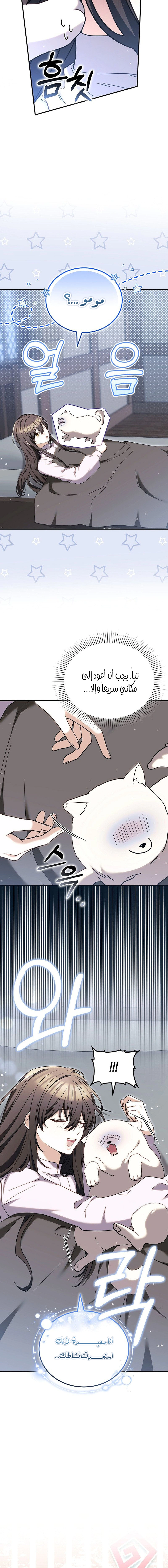 Read When My Pet Became the Villain AR Manga Online