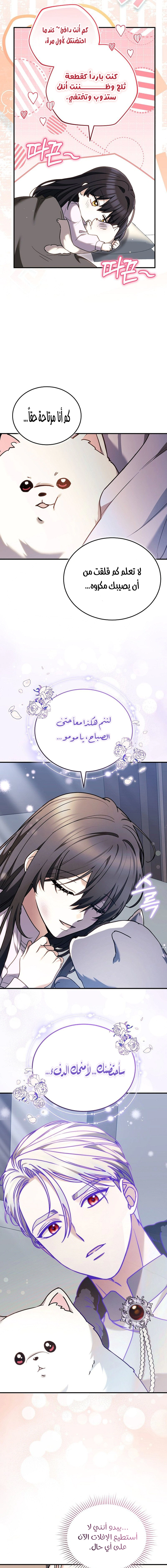 Read When My Pet Became the Villain AR Manga Online