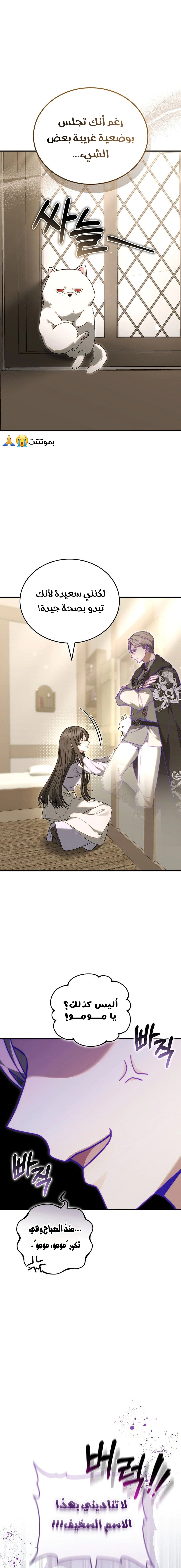 Read When My Pet Became the Villain AR Manga Online