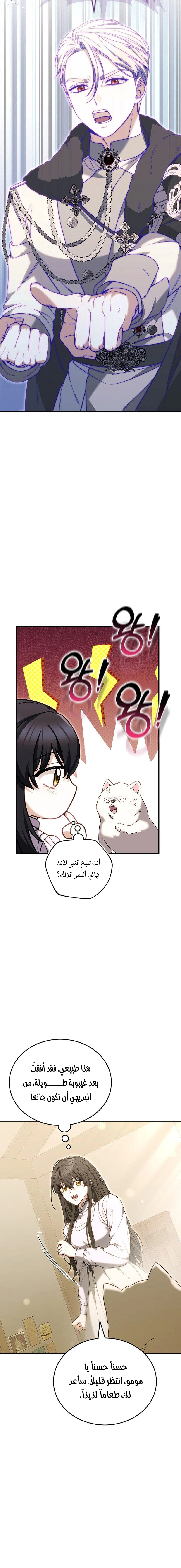 Read When My Pet Became the Villain AR Manga Online