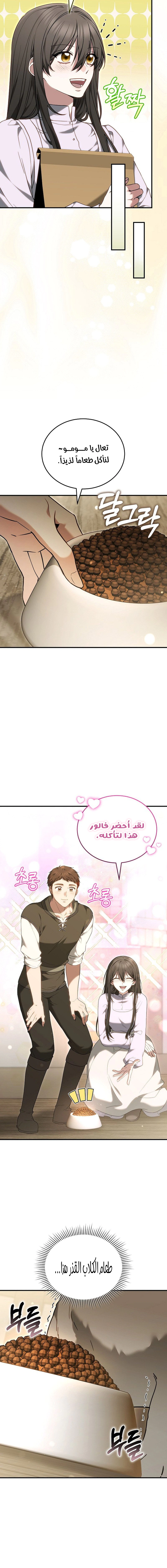 Read When My Pet Became the Villain AR Manga Online