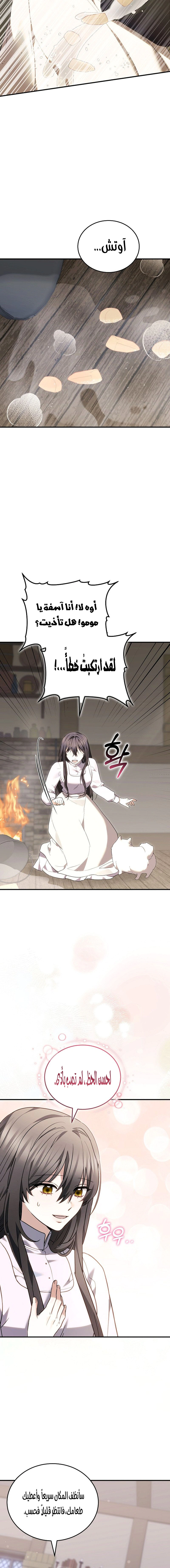 Read When My Pet Became the Villain AR Manga Online