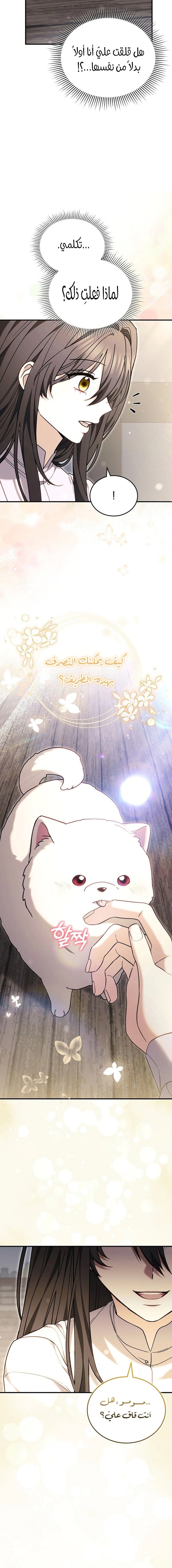 Read When My Pet Became the Villain AR Manga Online