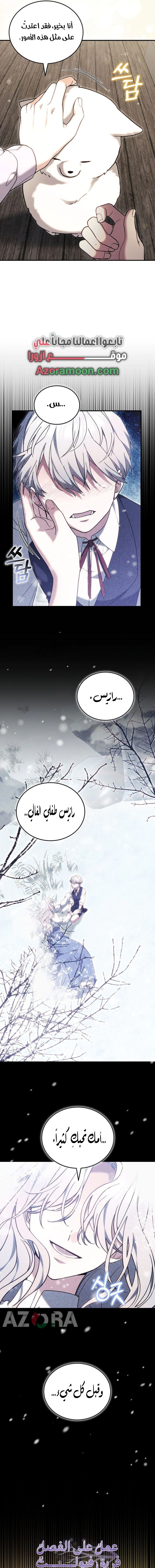 Read When My Pet Became the Villain AR Manga Online