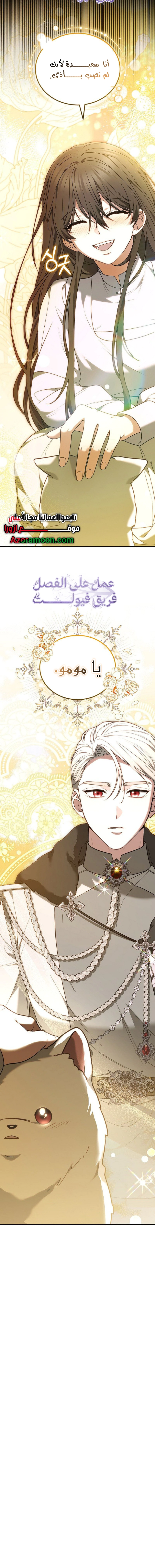 Read When My Pet Became the Villain AR Manga Online