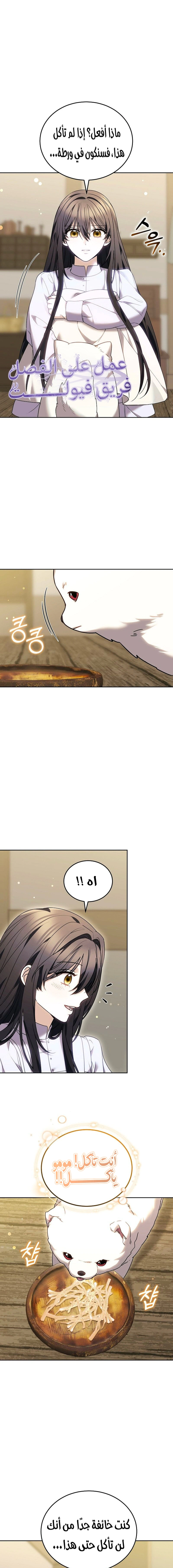 Read When My Pet Became the Villain AR Manga Online