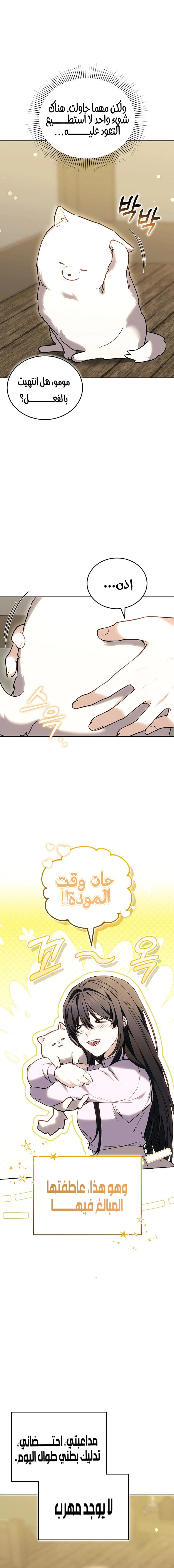Read When My Pet Became the Villain AR Manga Online