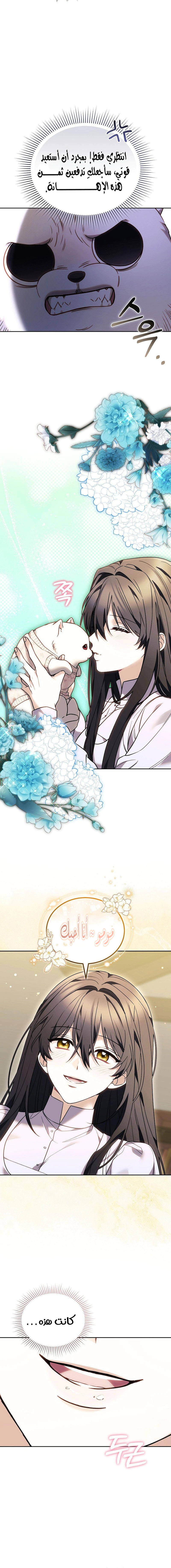 Read When My Pet Became the Villain AR Manga Online