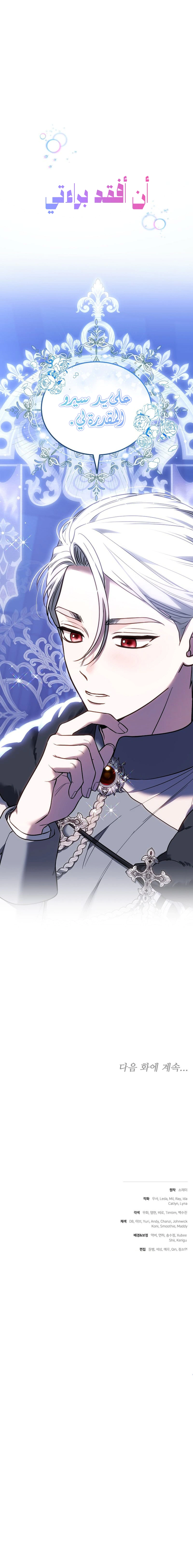 Read When My Pet Became the Villain AR Manga Online