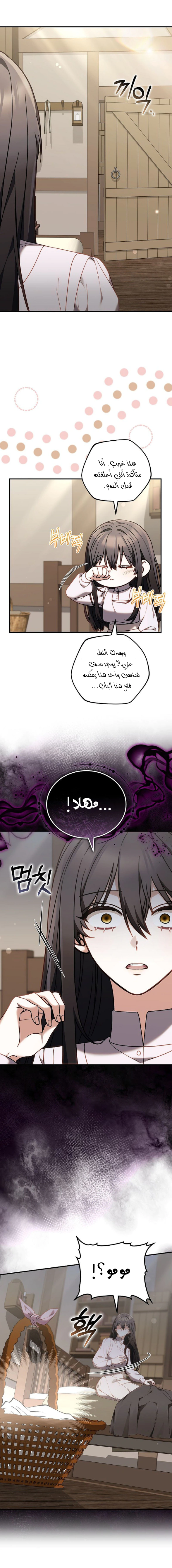 Read When My Pet Became the Villain AR Manga Online