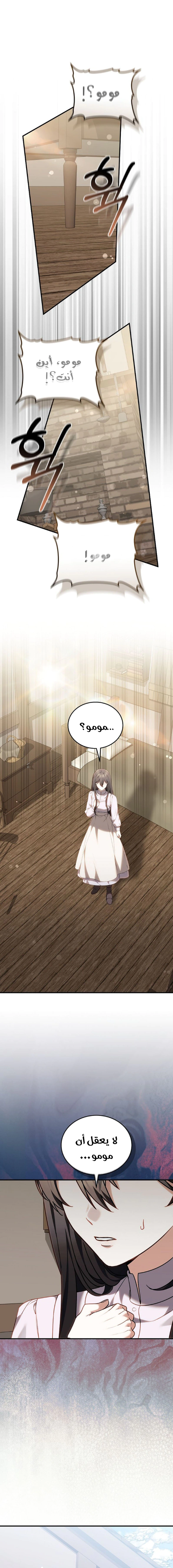 Read When My Pet Became the Villain AR Manga Online