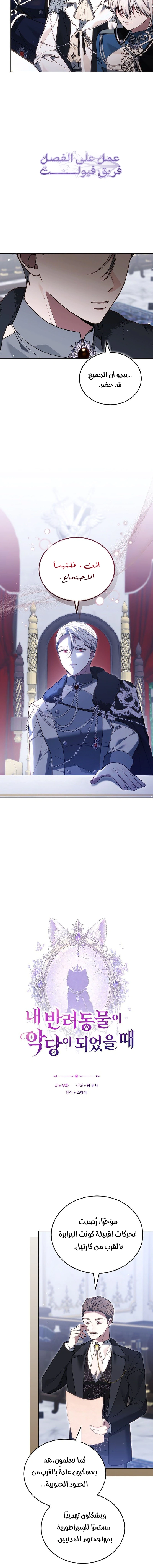 Read When My Pet Became the Villain AR Manga Online