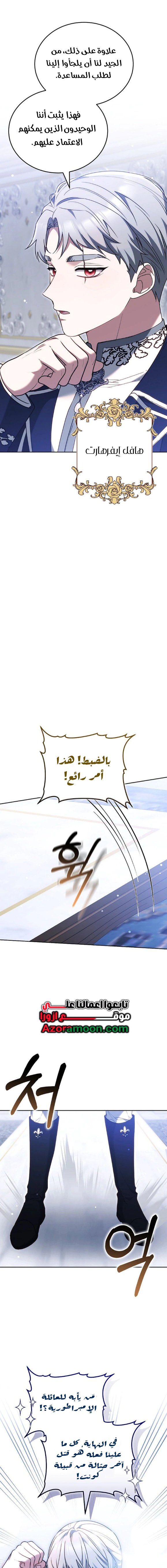 Read When My Pet Became the Villain AR Manga Online