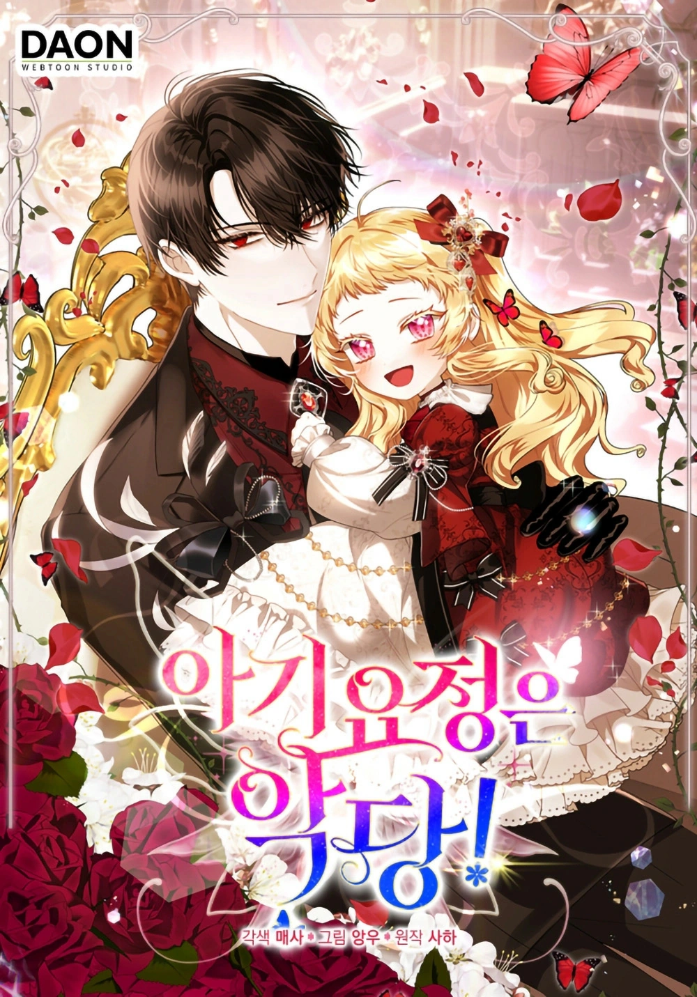 Read When My Pet Became the Villain AR Manga Online