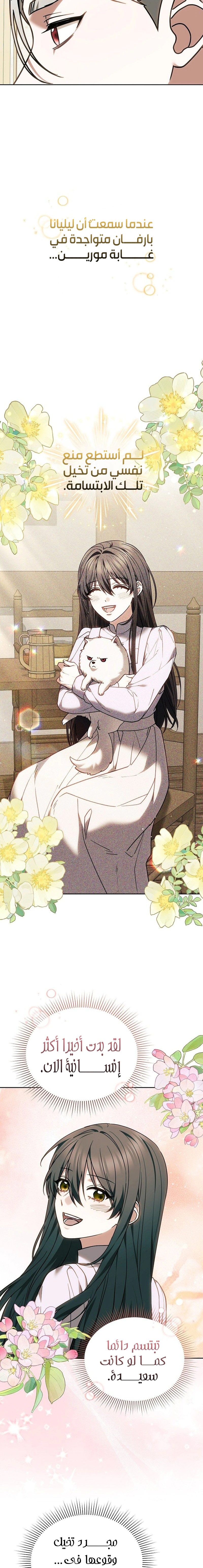Read When My Pet Became the Villain AR Manga Online
