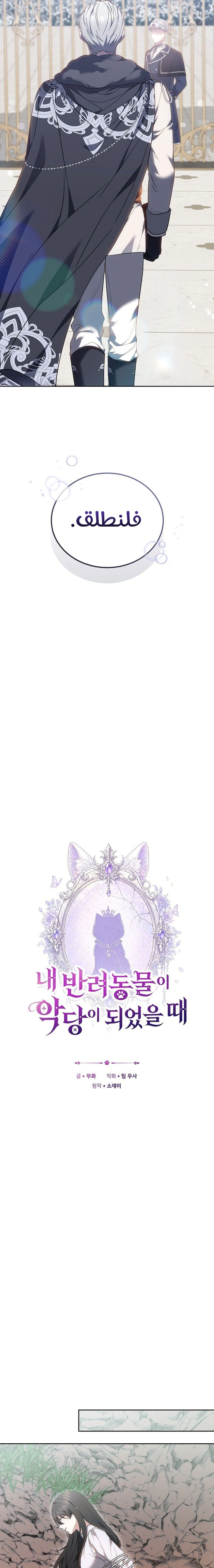 Read When My Pet Became the Villain AR Manga Online