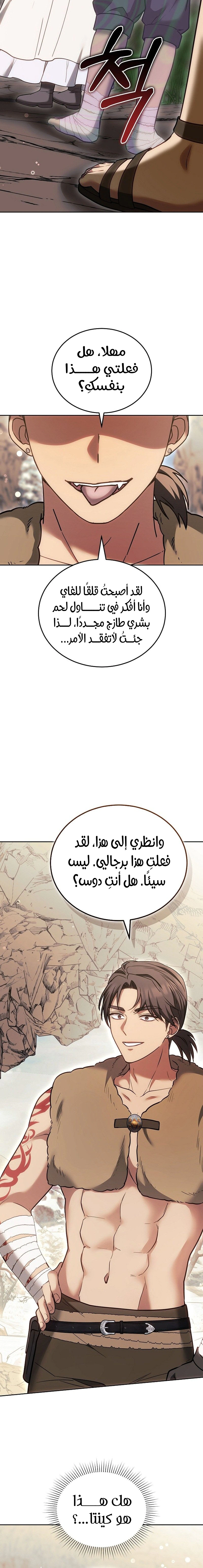 Read When My Pet Became the Villain AR Manga Online