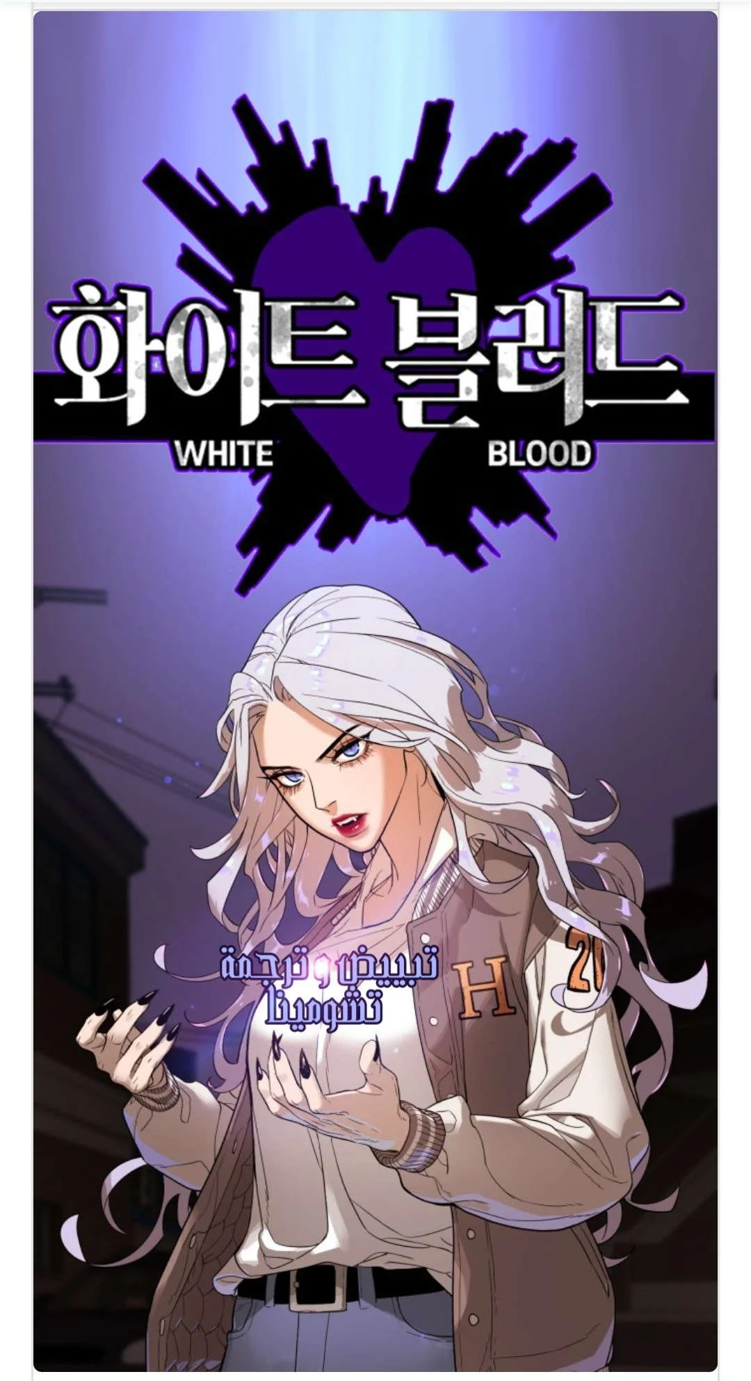 Read White Blood AR Manga Online