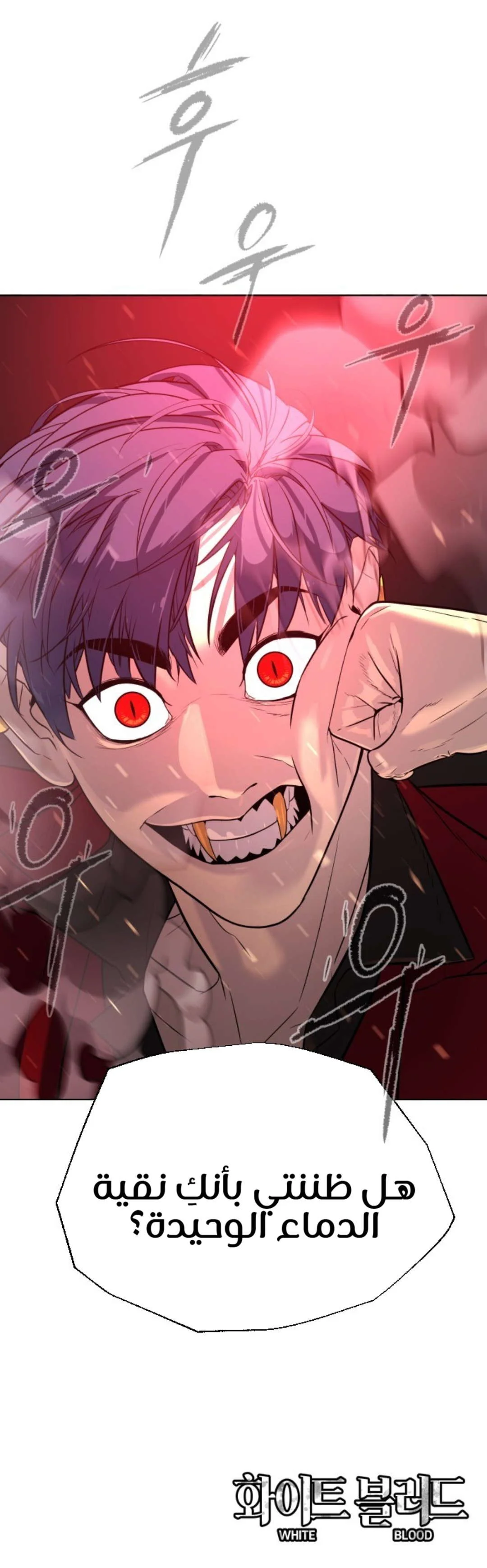 Read White Blood AR Manga Online