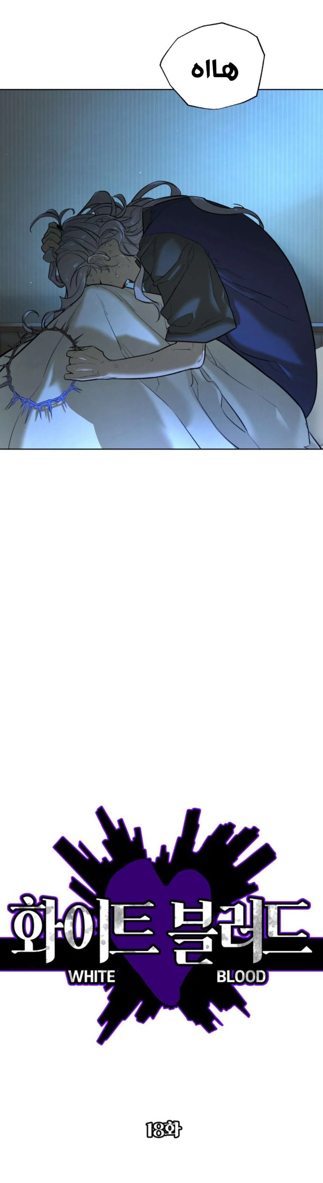 Read White Blood AR Manga Online