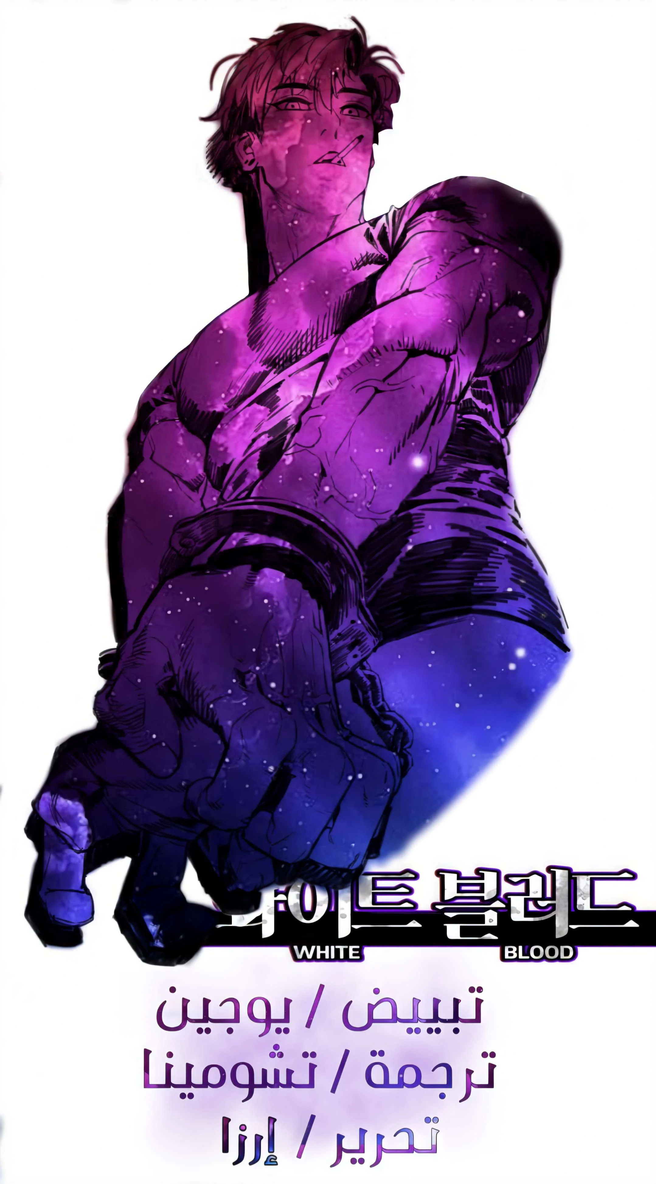 Read White Blood AR Manga Online