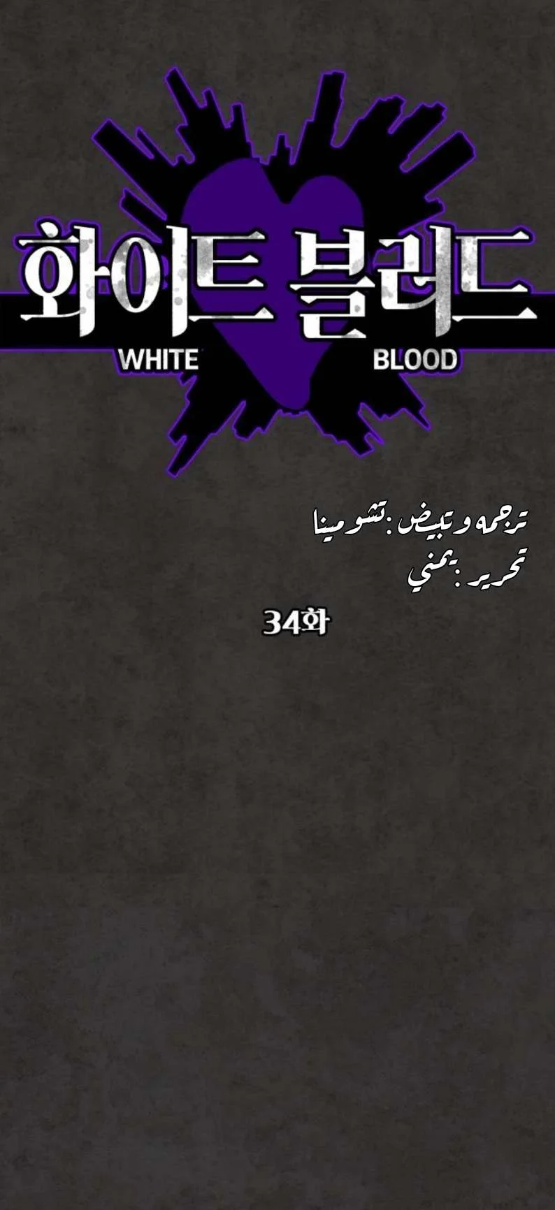 Read White Blood AR Manga Online