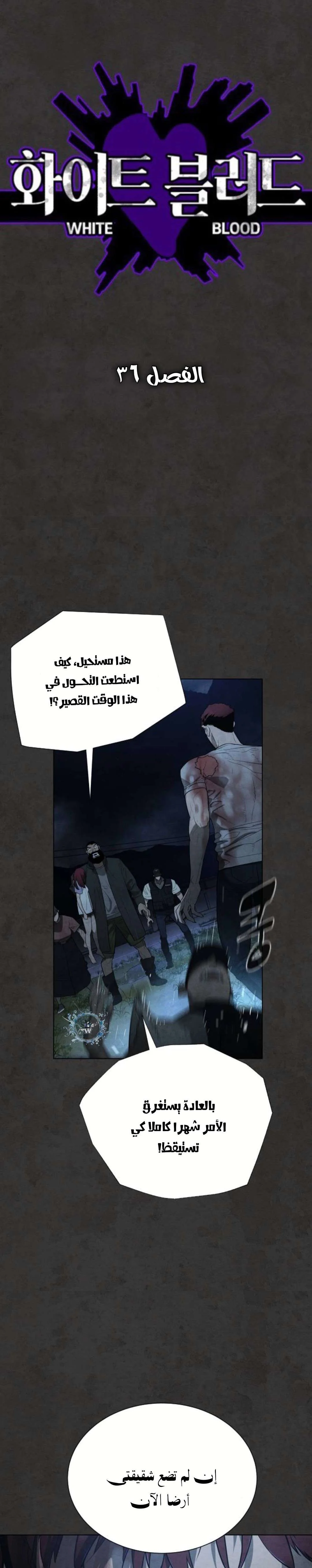 Read White Blood AR Manga Online
