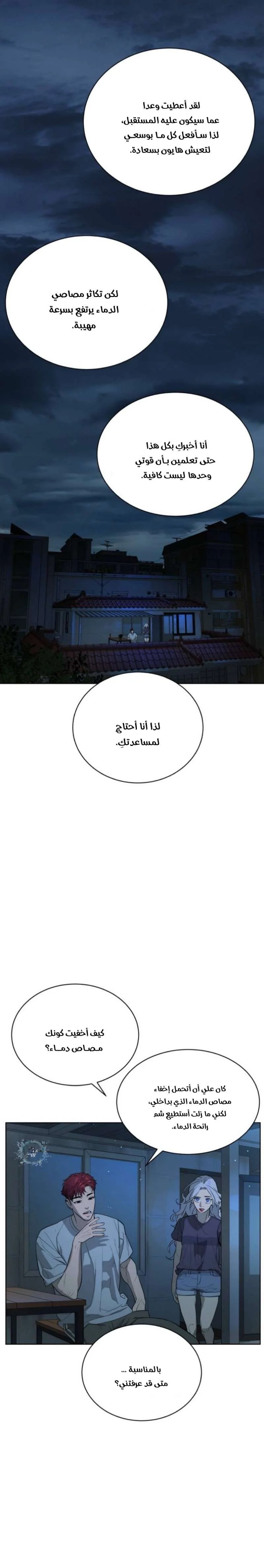 Read White Blood AR Manga Online