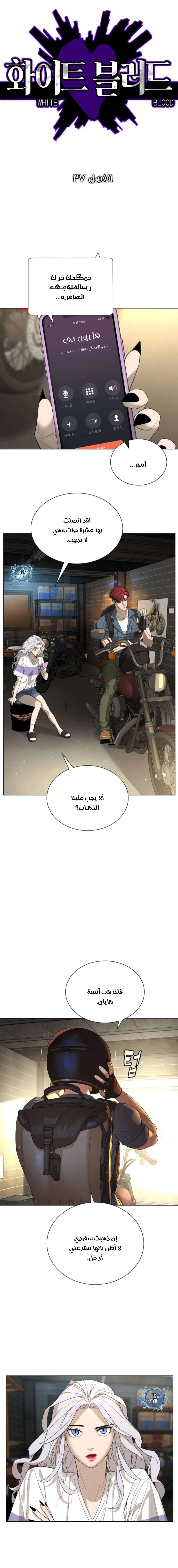 Read White Blood AR Manga Online