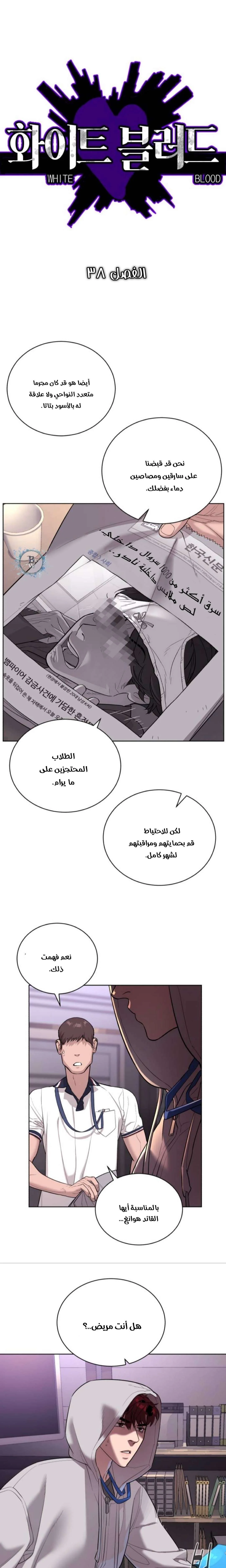 Read White Blood AR Manga Online