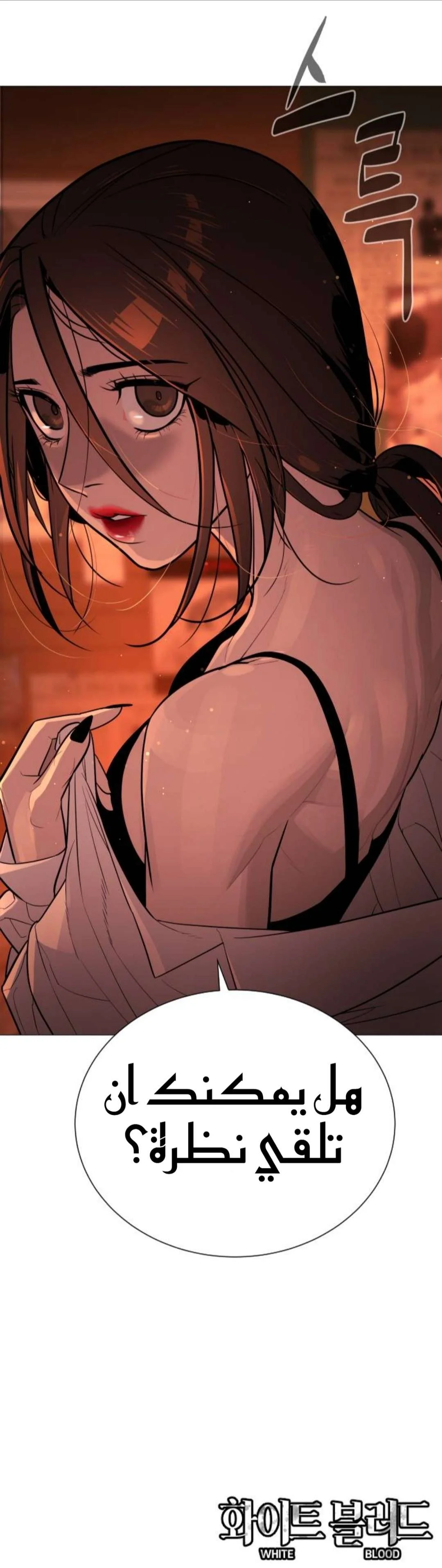 Read White Blood AR Manga Online