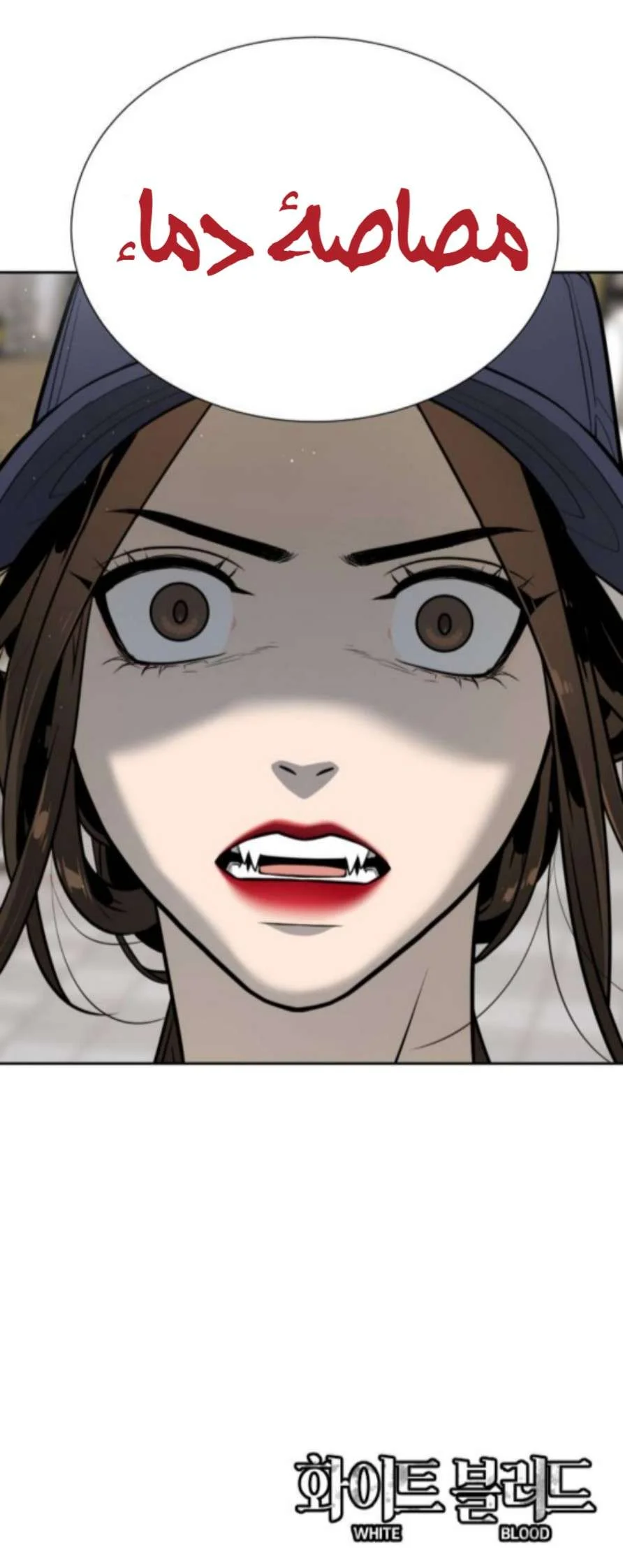 Read White Blood AR Manga Online