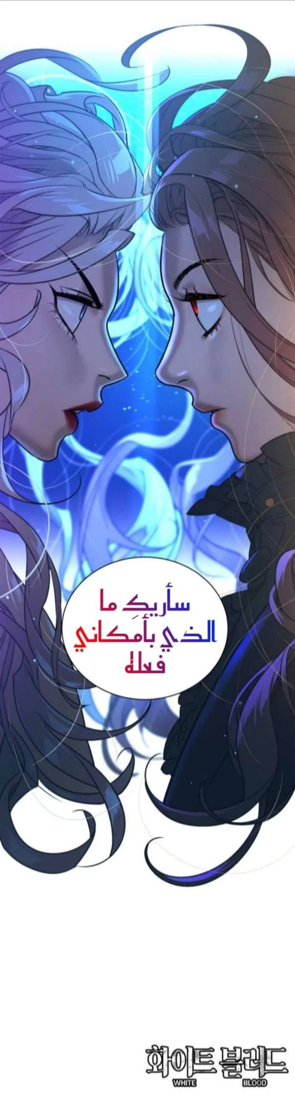 Read White Blood AR Manga Online