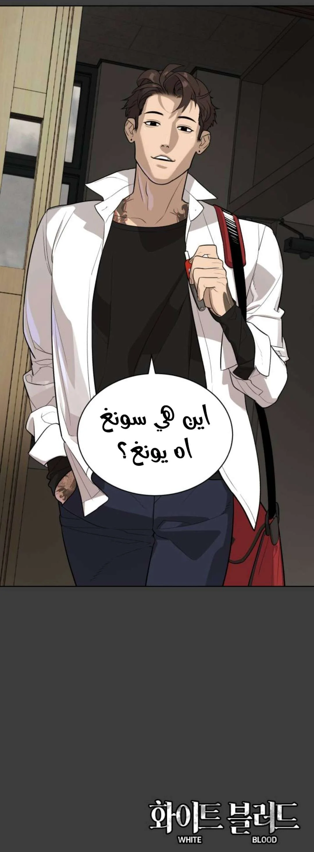 Read White Blood AR Manga Online