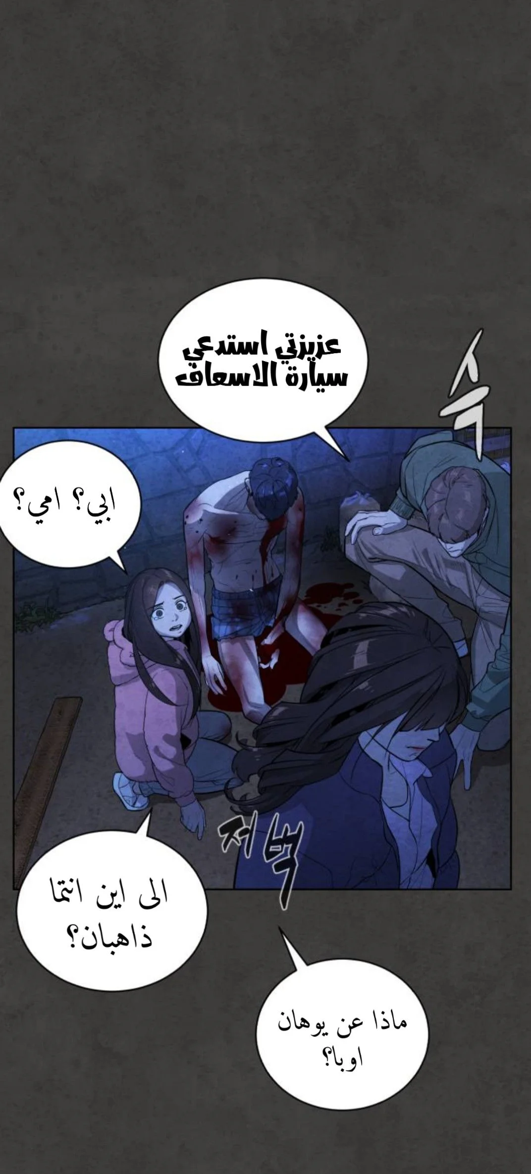 Read White Blood AR Manga Online