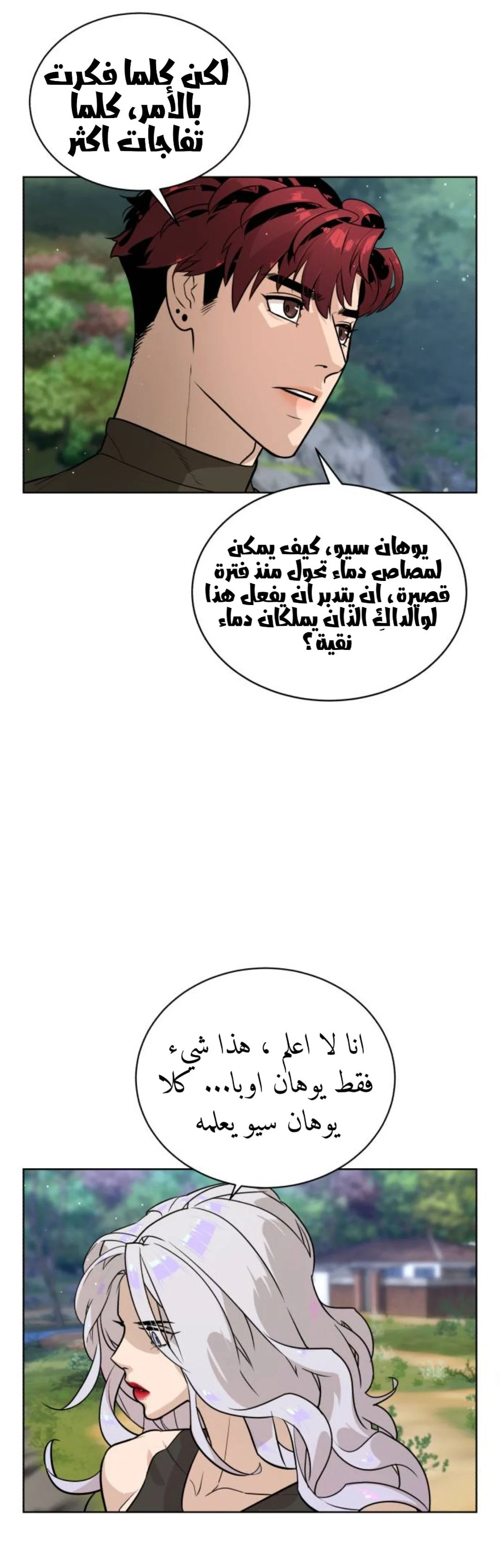 Read White Blood AR Manga Online